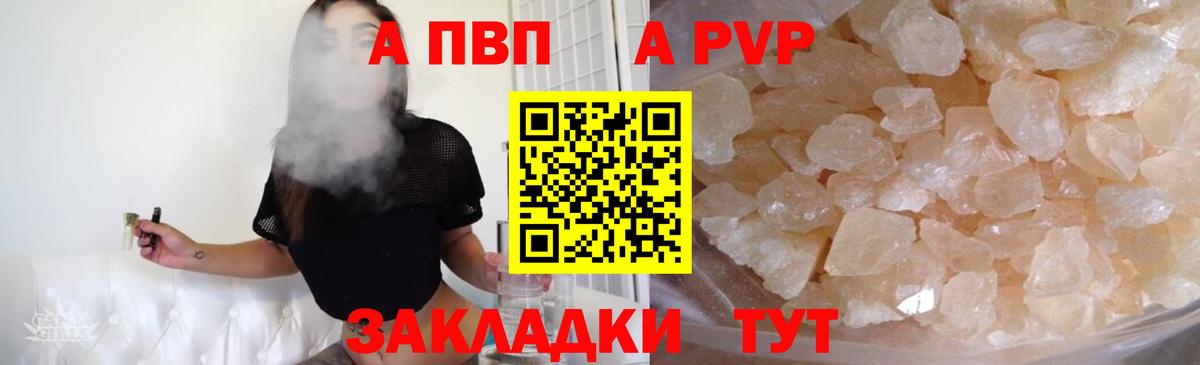 Заволжье  Альфа ПВП мука  Альфа ПВП СК КРИС  Вход с VPN  Alpha-PVP VHQ 