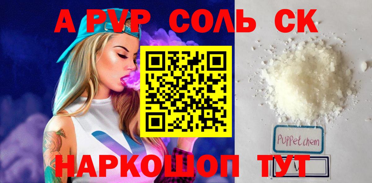 Альфа ПВП Crystall Заволжье