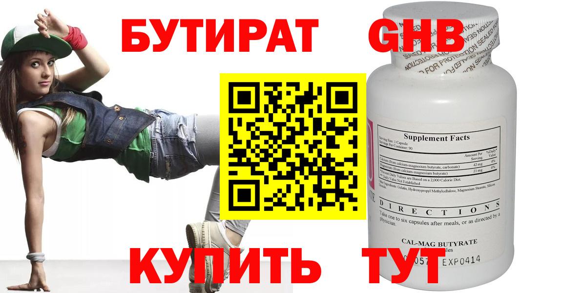 Заволжье  Бутират GHB  Бутират  Вход с VPN 