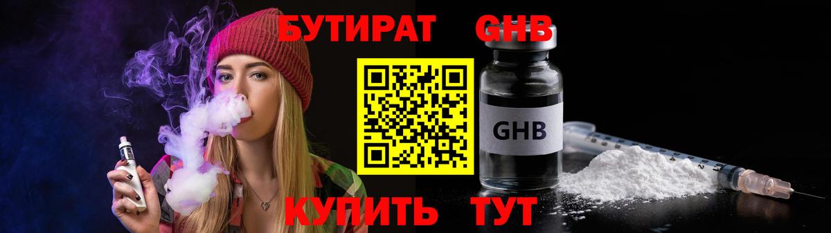 Бутират бутандиол Заволжье