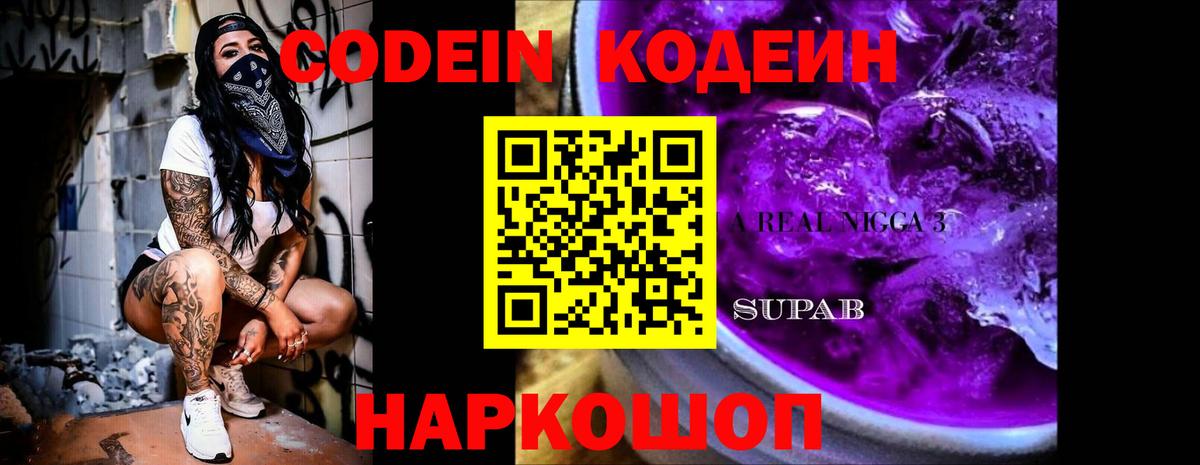 Заволжье  Кодеиновый сироп Lean напиток Lean (лин)  Вход с VPN  Кодеиновый сироп Lean Purple Drank 