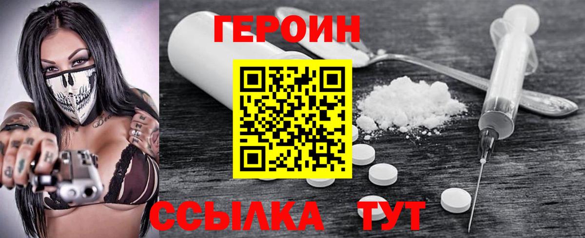Героин VHQ Заволжье