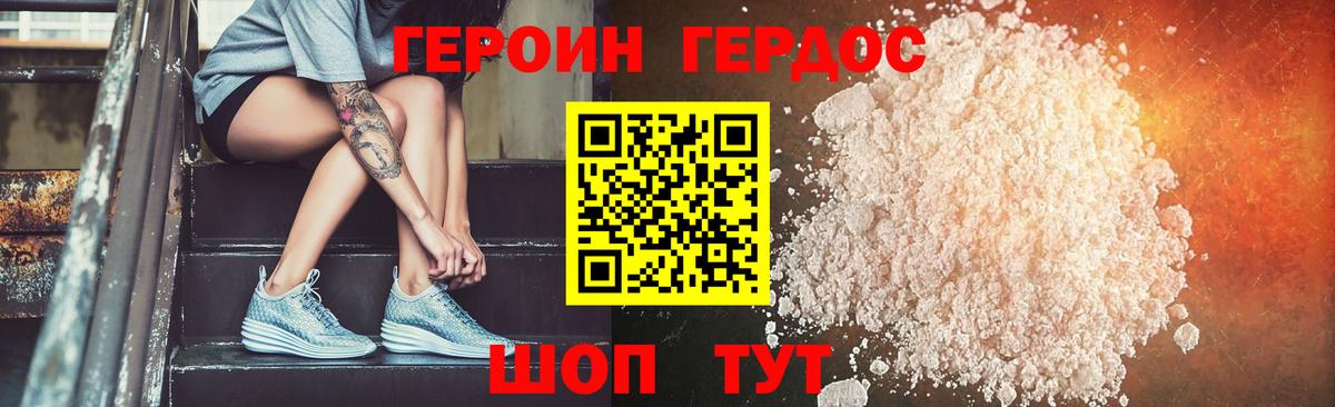 Героин Heroin  Вход с VPN  Заволжье 