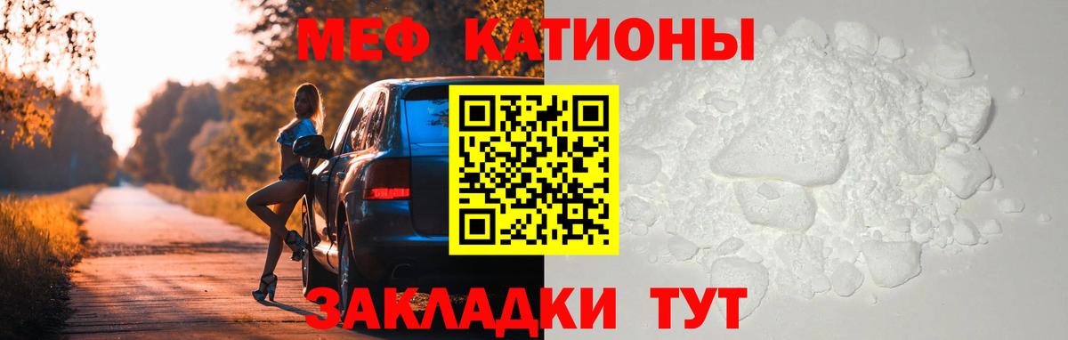 МЕФ кристаллы  Вход с VPN  Мефедрон  Мефедрон mephedrone  Заволжье 