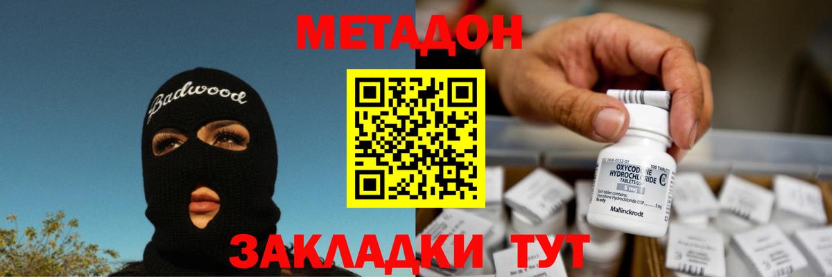 МЕТАДОН VHQ  Метадон белоснежный  Вход с VPN  Заволжье 